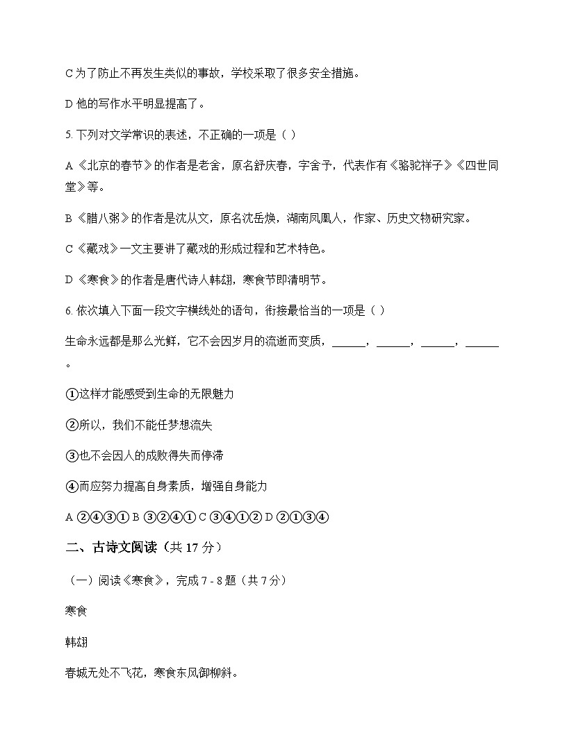 初中 语文  统编版五四学制 六年级下册 第二单元 测试题及深度解析第2页