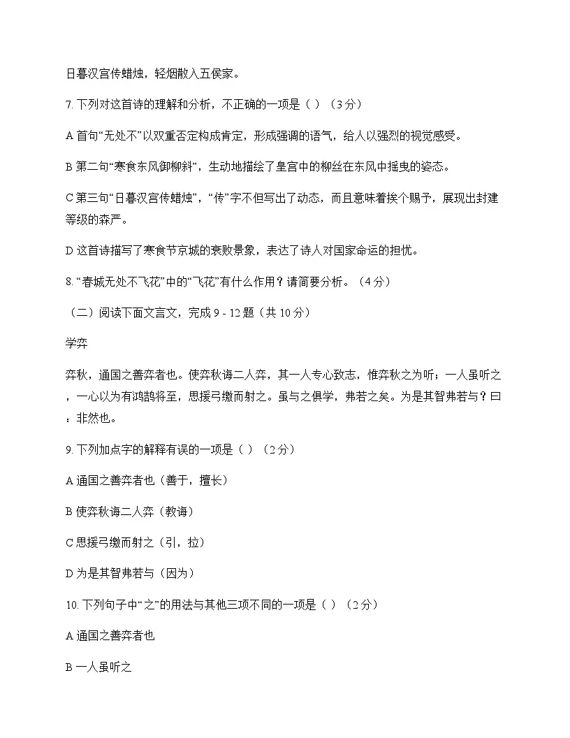 初中 语文 统编版五四学制 六年级下册 第二单元 测试题及深度解析第3页