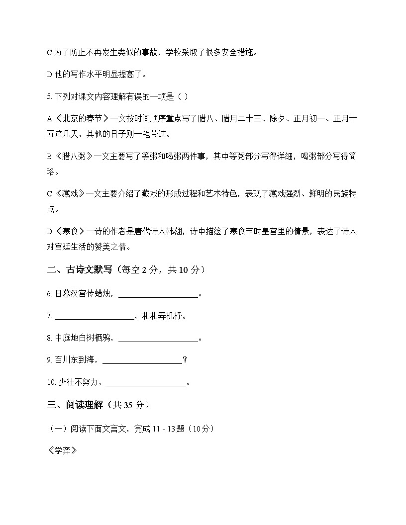 初中 语文 统编版五四学制 六年级下册 第二单元 测试题及深度剖析第2页