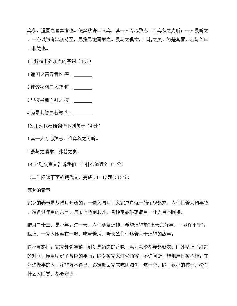 初中 语文 统编版五四学制 六年级下册 第二单元 测试题及深度剖析第3页