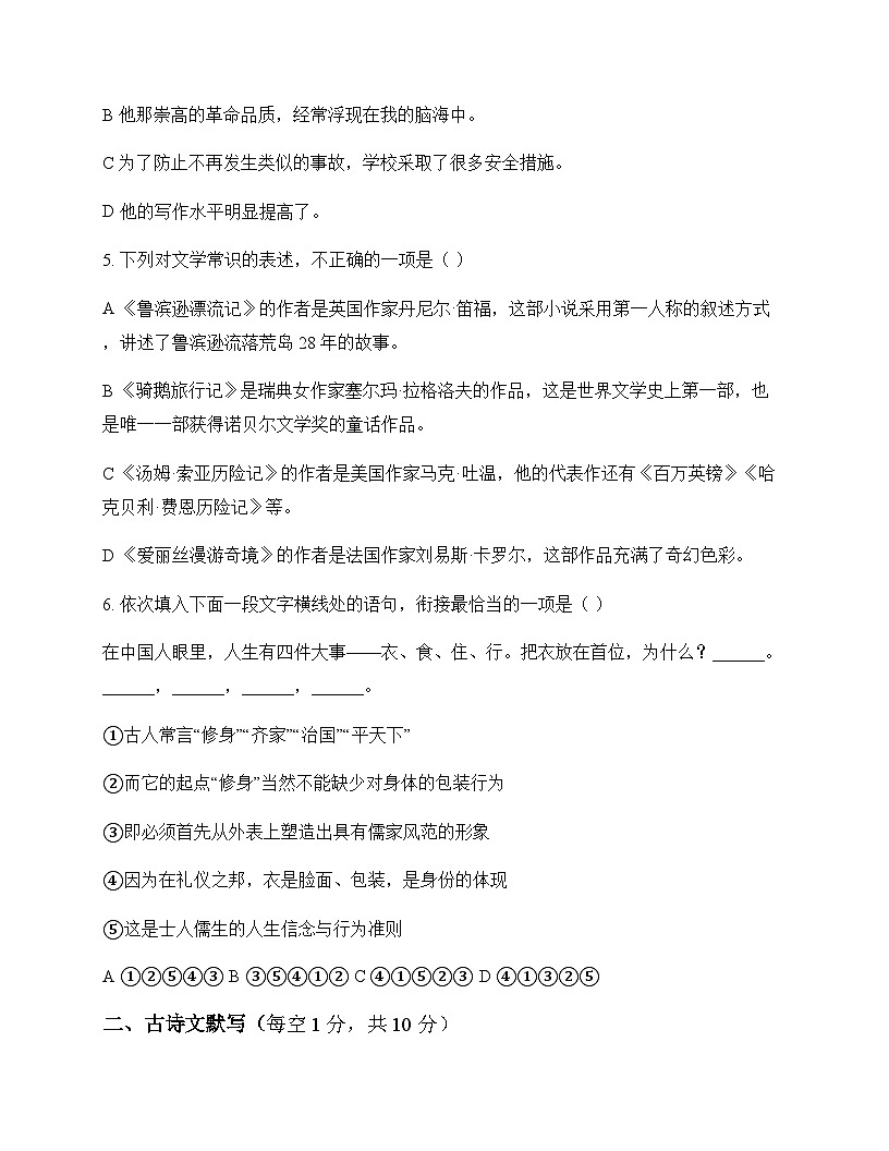 初中 语文  统编版五四学制 六年级下册 第二单元 单元卷及答案第2页