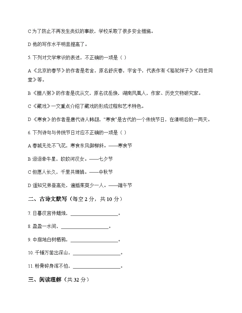 初中 语文 统编版五四学制 六年级下册 第二单元 单元卷及答案第2页