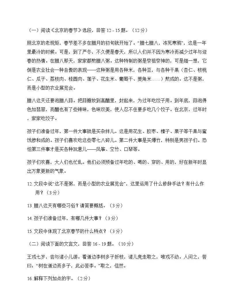 初中 语文 统编版五四学制 六年级下册 第二单元 单元卷及答案第3页