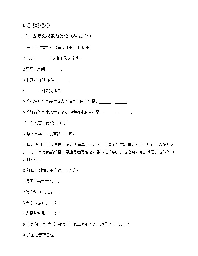 初中 语文 统编版五四学制 六年级下册 第二单元 单元卷及分析第3页