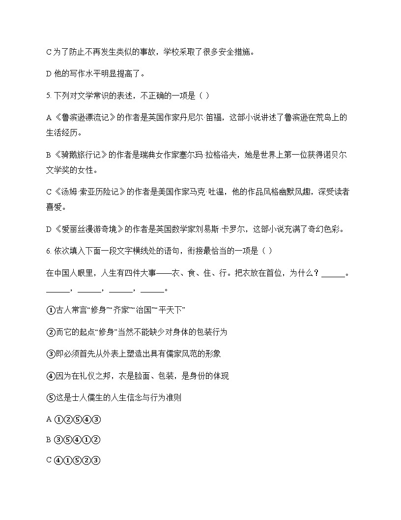 初中 语文  统编版五四学制 六年级下册 第二单元 单元卷及解析第2页