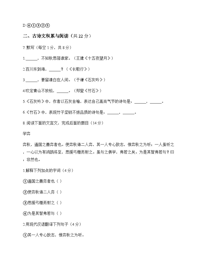 初中 语文  统编版五四学制 六年级下册 第二单元 单元卷及解析第3页