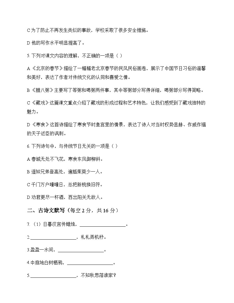 初中 语文  统编版五四学制 六年级下册 第二单元 单元卷及全面解读第2页