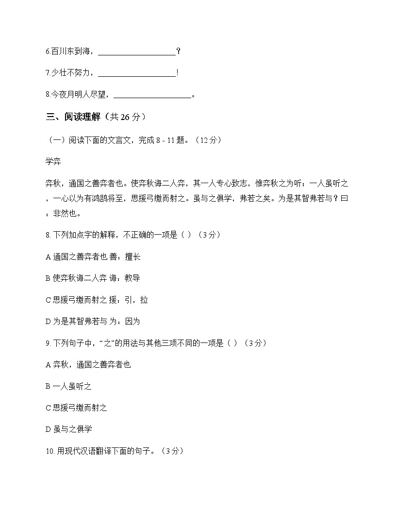 初中 语文  统编版五四学制 六年级下册 第二单元 单元卷及全面解读第3页