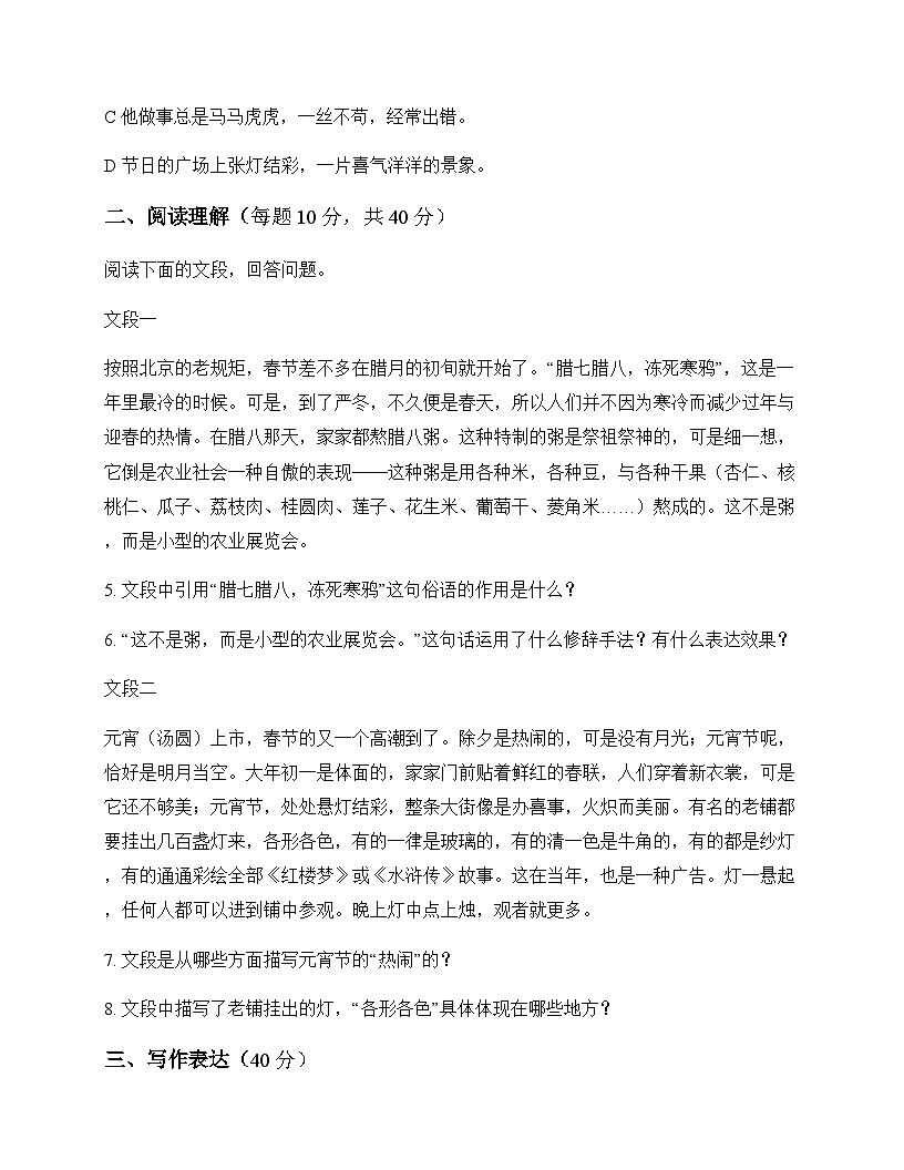 初中 语文  统编版五四学制 六年级下册 第二单元 同步练及分析第2页