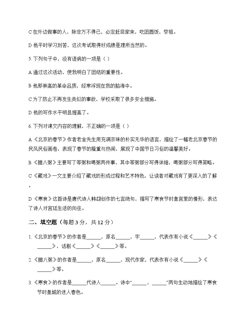 初中 语文  统编版五四学制 六年级下册 第二单元 同步练及全面解读第2页