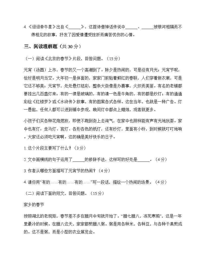 初中 语文  统编版五四学制 六年级下册 第二单元 同步练及全面解读第3页