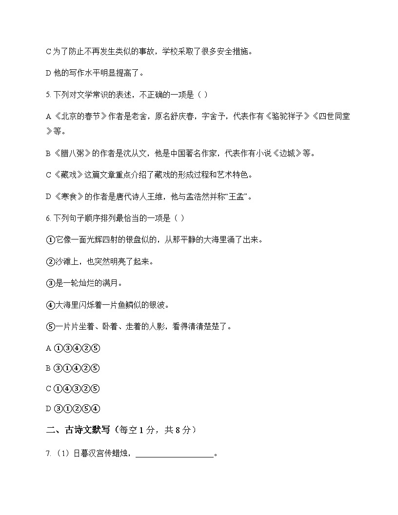 初中 语文 统编版五四学制 六年级下册 第二单元 单元卷及深度剖析第2页