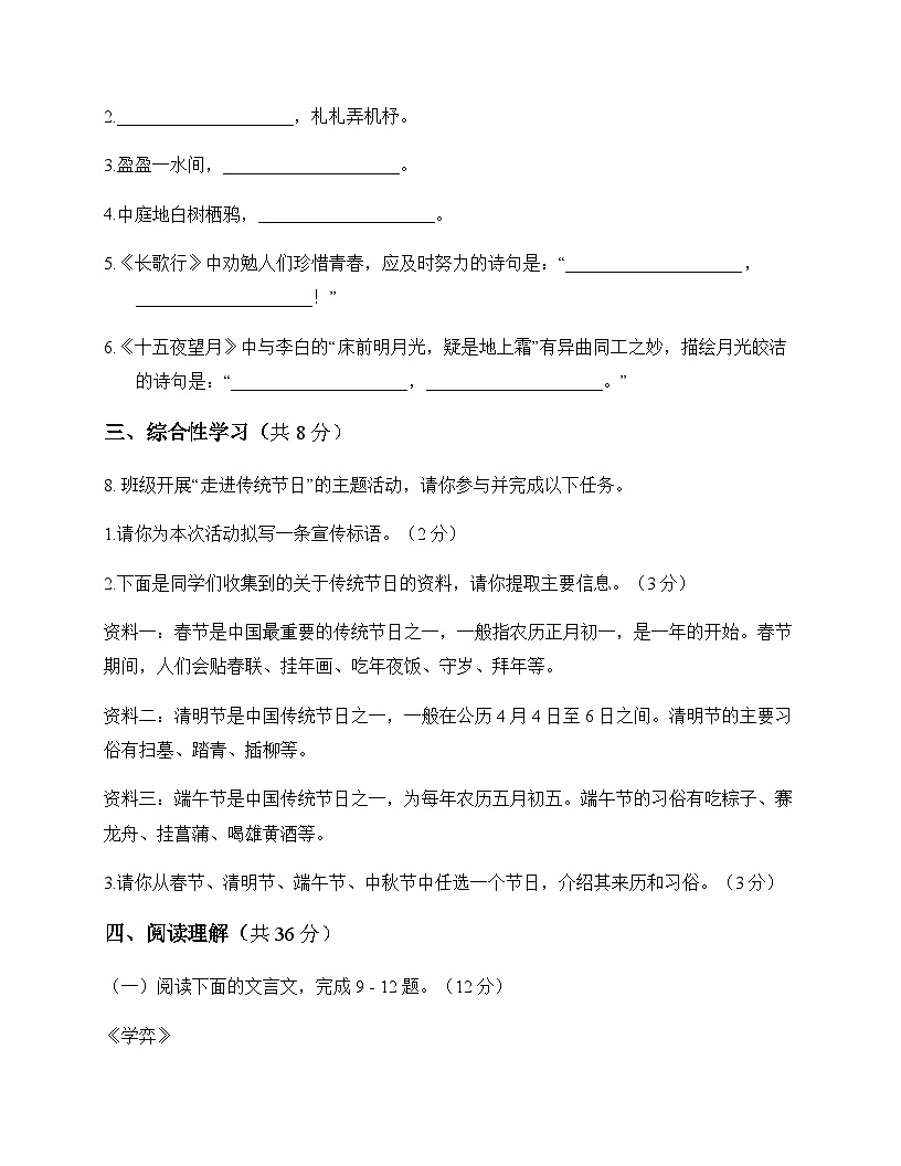 初中 语文 统编版五四学制 六年级下册 第二单元 单元卷及深度剖析第3页