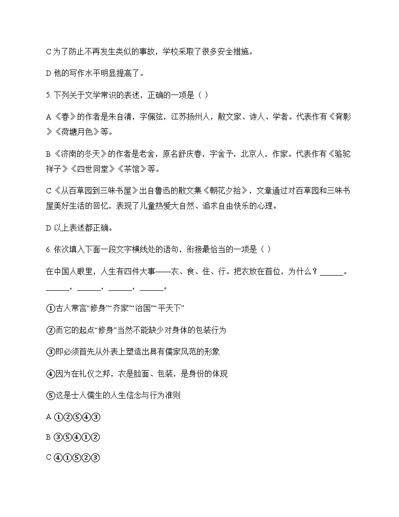 初中 语文  统编版五四学制 六年级下册 第六单元 测试及全面解读第2页