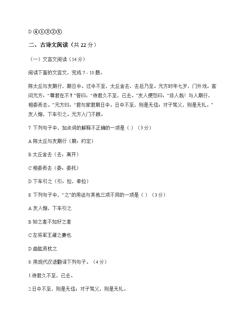 初中 语文  统编版五四学制 六年级下册 第六单元 测试及全面解读第3页