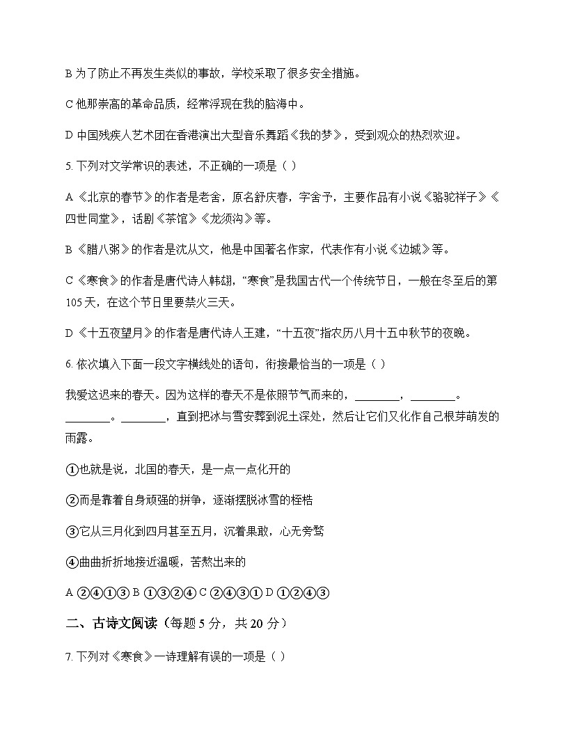 初中 语文 统编版五四学制 六年级下册 第二单元 同步练及全面解析第2页
