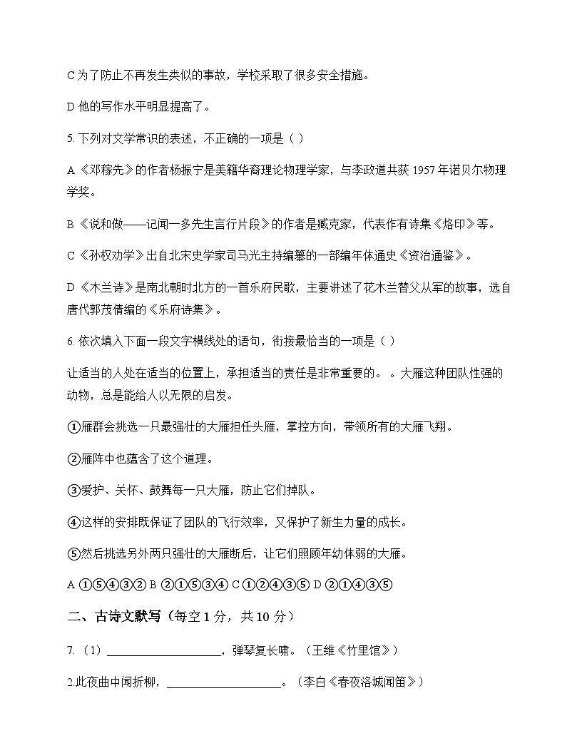 初中 语文  统编版五四学制 六年级下册 第六单元 测试及答案第2页