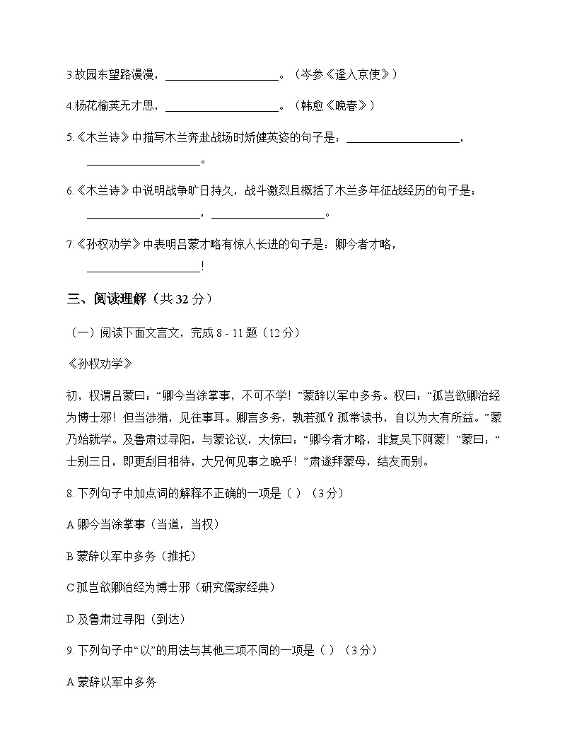 初中 语文  统编版五四学制 六年级下册 第六单元 测试及答案第3页