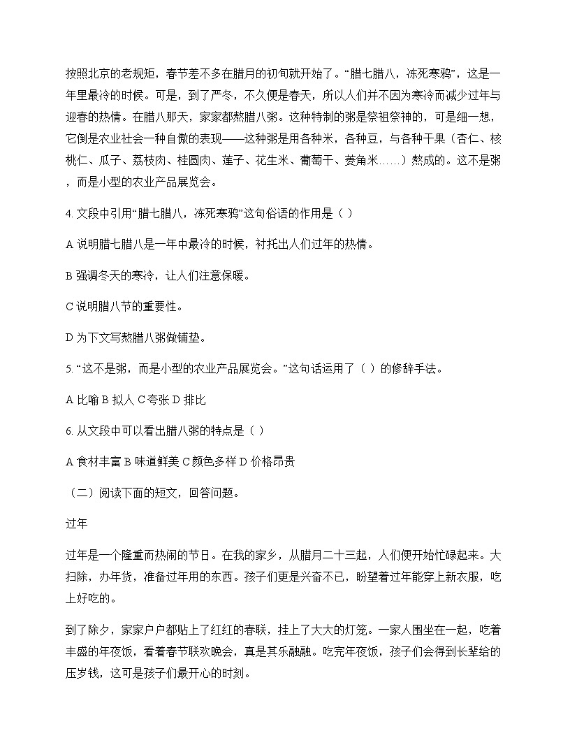 初中 语文  统编版五四学制 六年级下册 第二单元 同步练及解析第2页