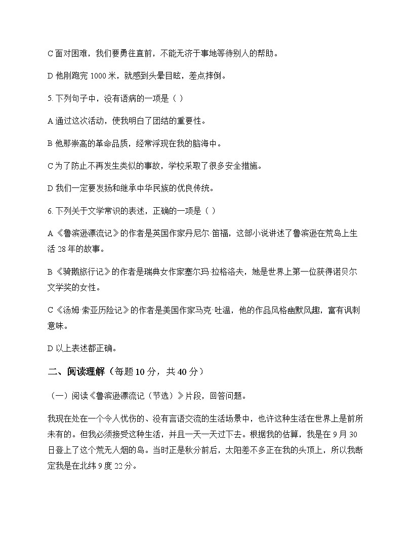 初中 语文 统编版五四学制 六年级下册 第二单元 同步练及答案第2页