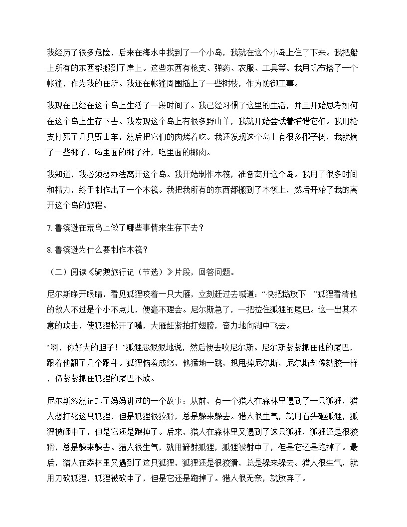 初中 语文 统编版五四学制 六年级下册 第二单元 同步练及答案第3页