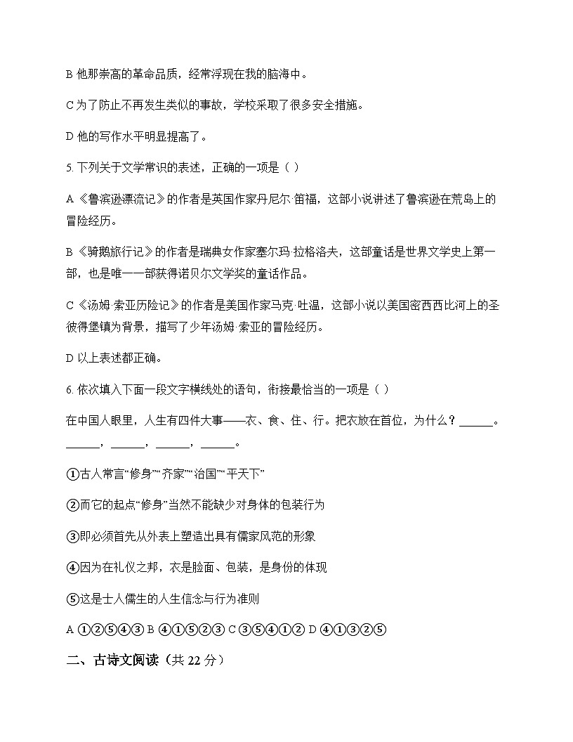 初中 语文 统编版五四学制 六年级下册 第二单元 单元卷及全面解析第2页