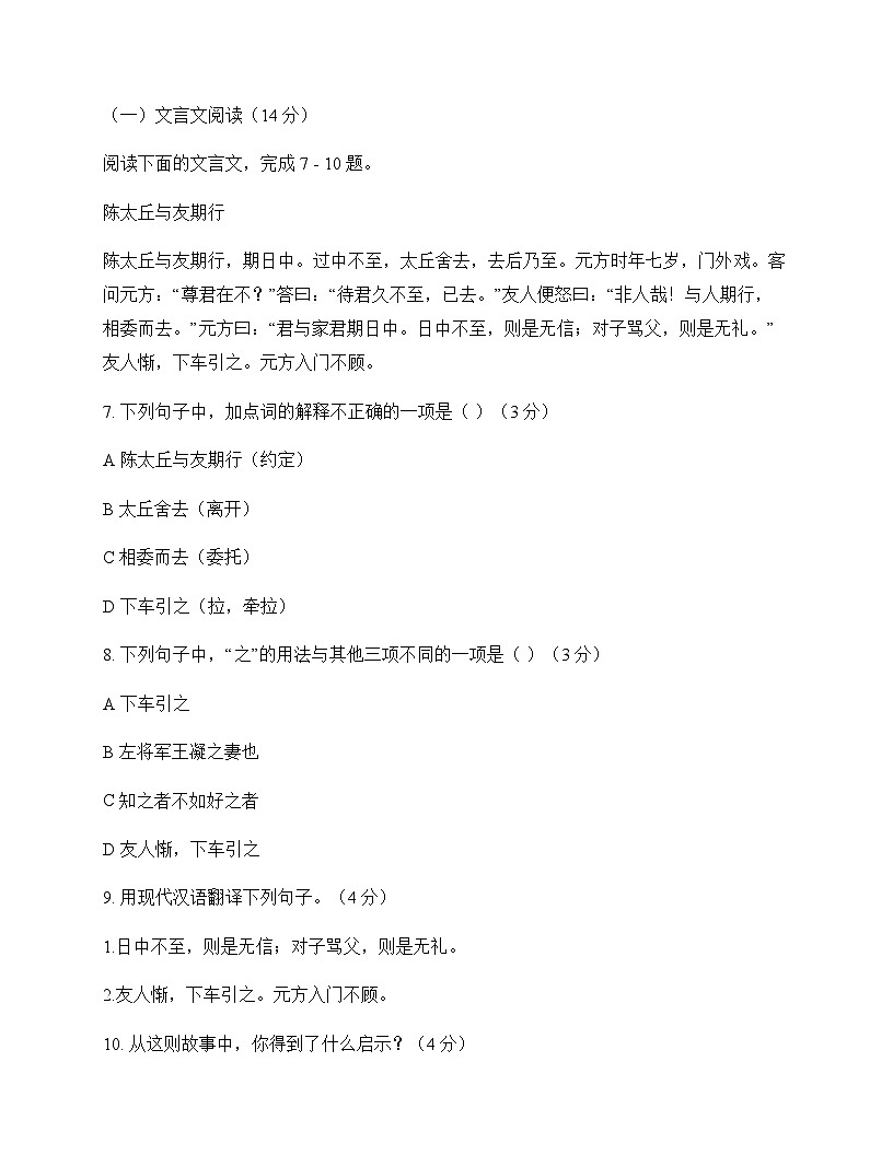 初中 语文 统编版五四学制 六年级下册 第二单元 单元卷及全面解析第3页