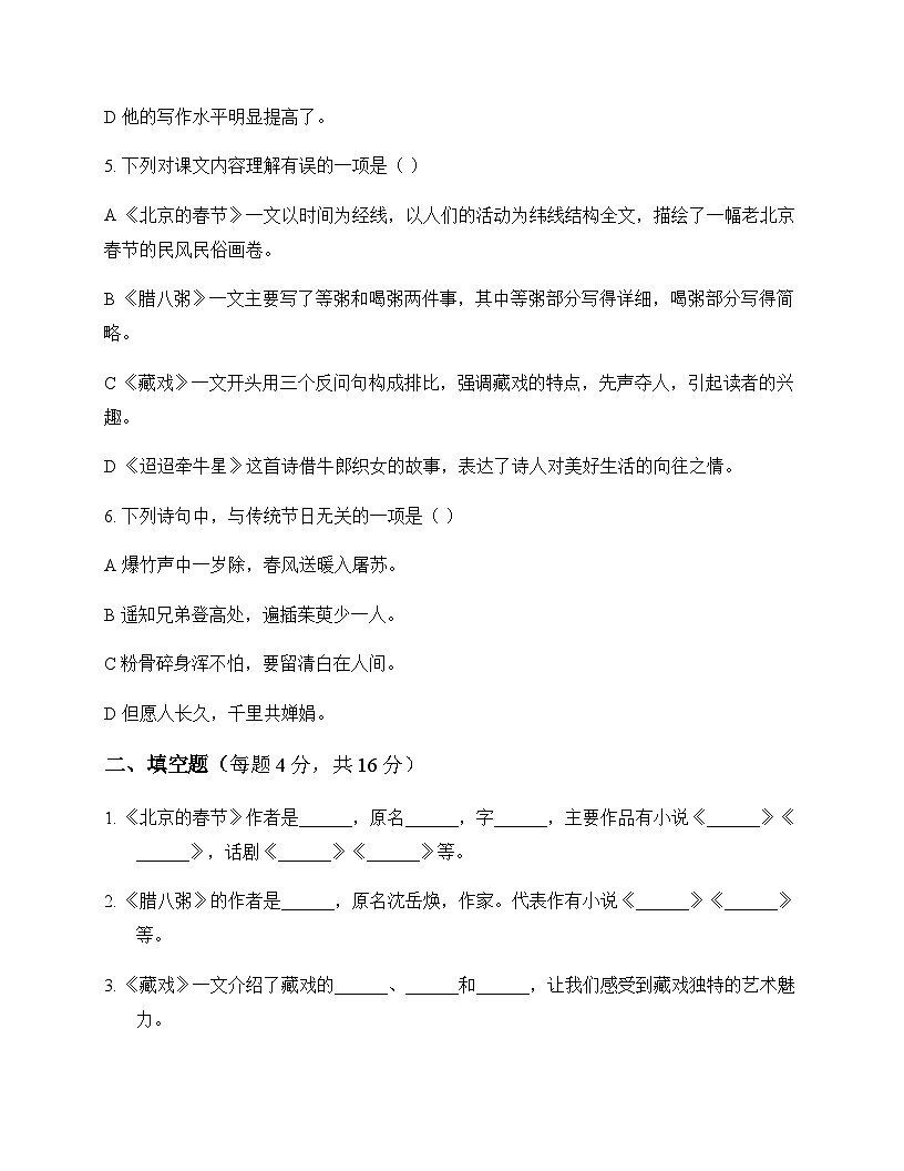 初中 语文 统编版五四学制 六年级下册 第二单元 同步练及答案第2页
