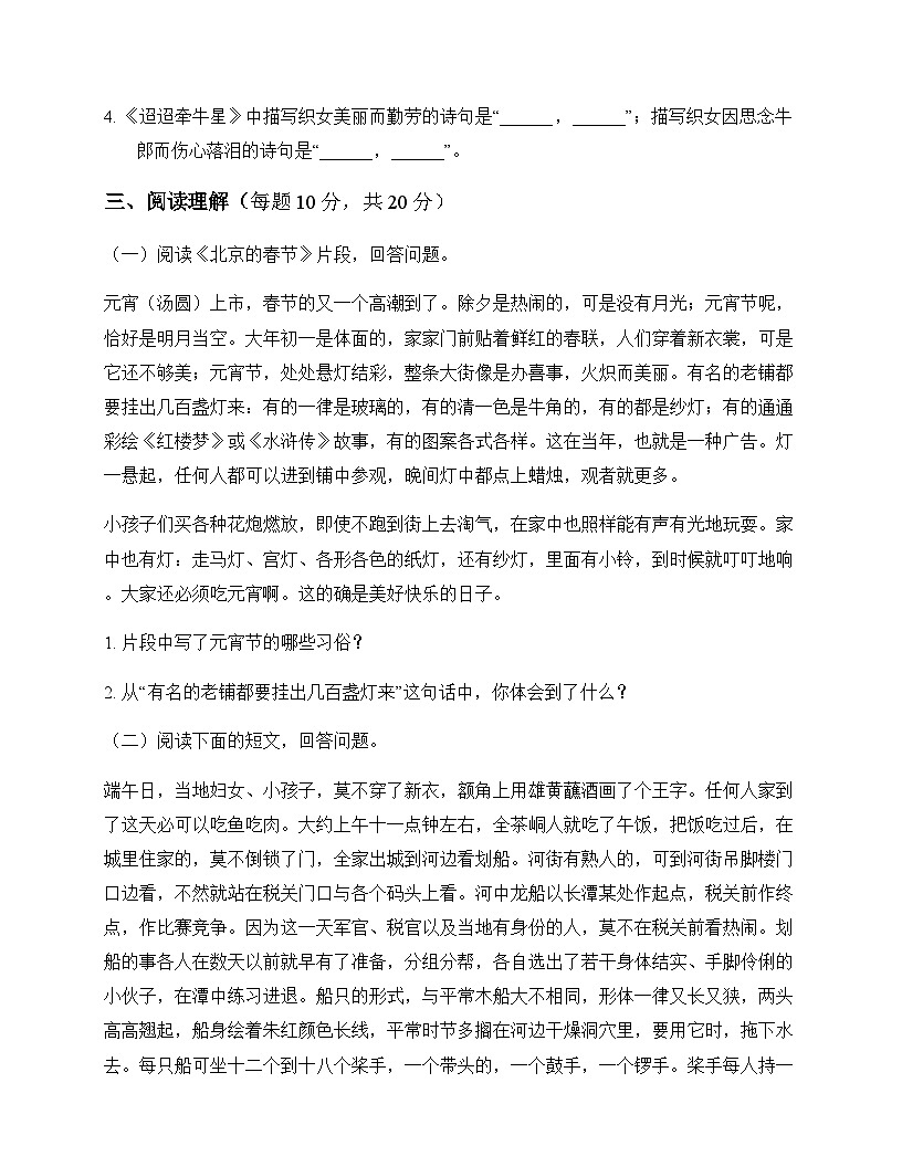 初中 语文 统编版五四学制 六年级下册 第二单元 同步练及答案第3页
