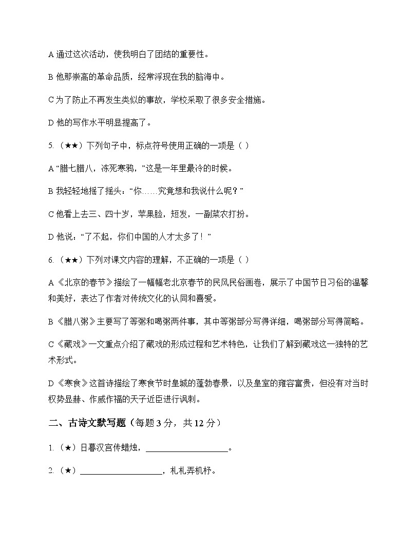 初中 语文  统编版五四学制 六年级下册 第二单元 周测及深度剖析第2页