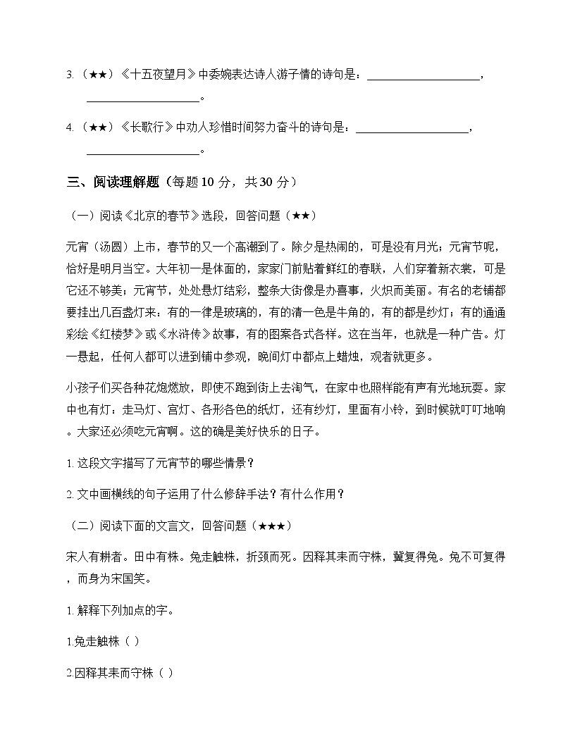 初中 语文  统编版五四学制 六年级下册 第二单元 周测及深度剖析第3页