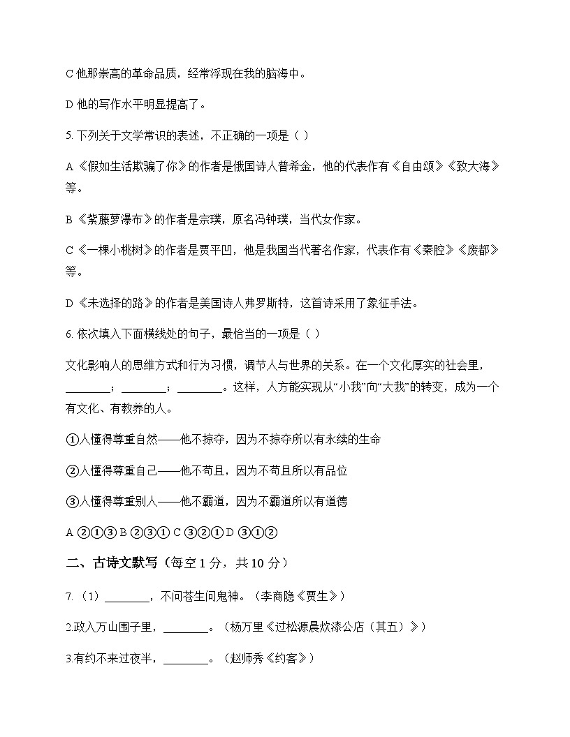 初中 语文  统编版五四学制 六年级下册 第六单元 测试及分析第2页