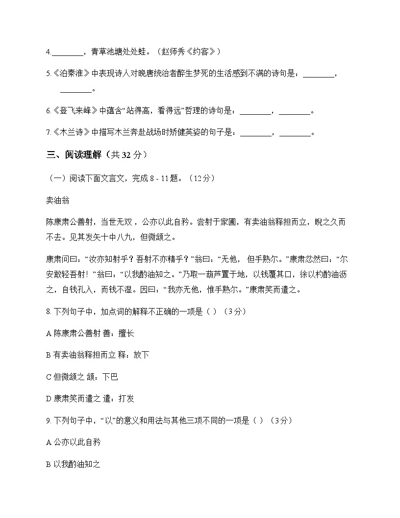 初中 语文  统编版五四学制 六年级下册 第六单元 测试及分析第3页