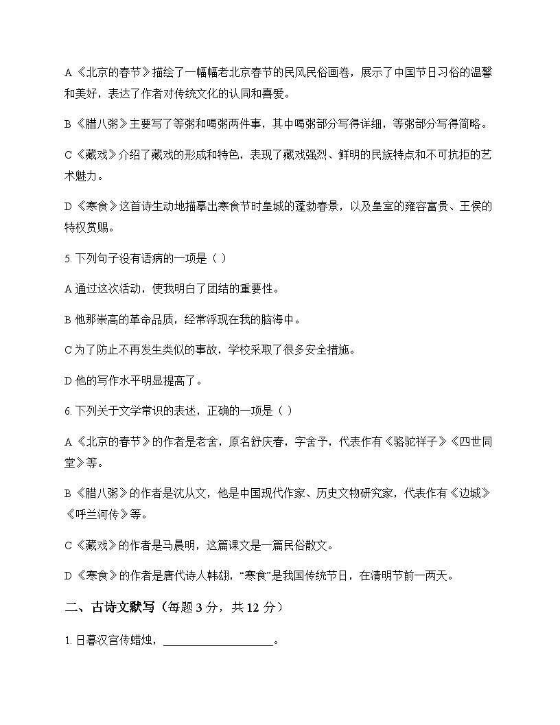 初中 语文  统编版五四学制 六年级下册 第二单元 周测及全面解读第2页