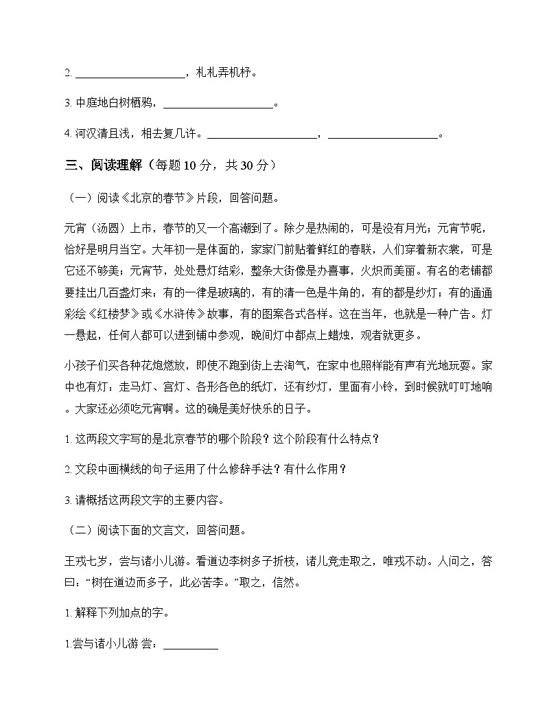 初中 语文  统编版五四学制 六年级下册 第二单元 周测及全面解读第3页