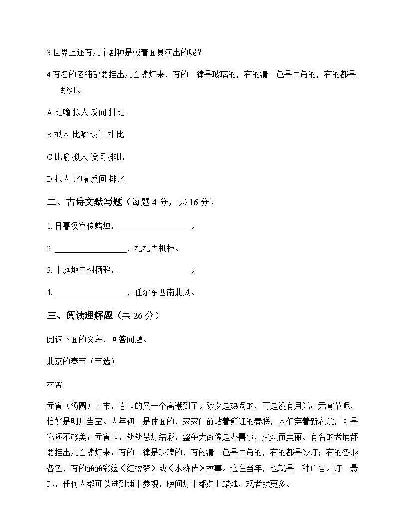 初中 语文  统编版五四学制 六年级下册 第二单元 周测及分析第3页