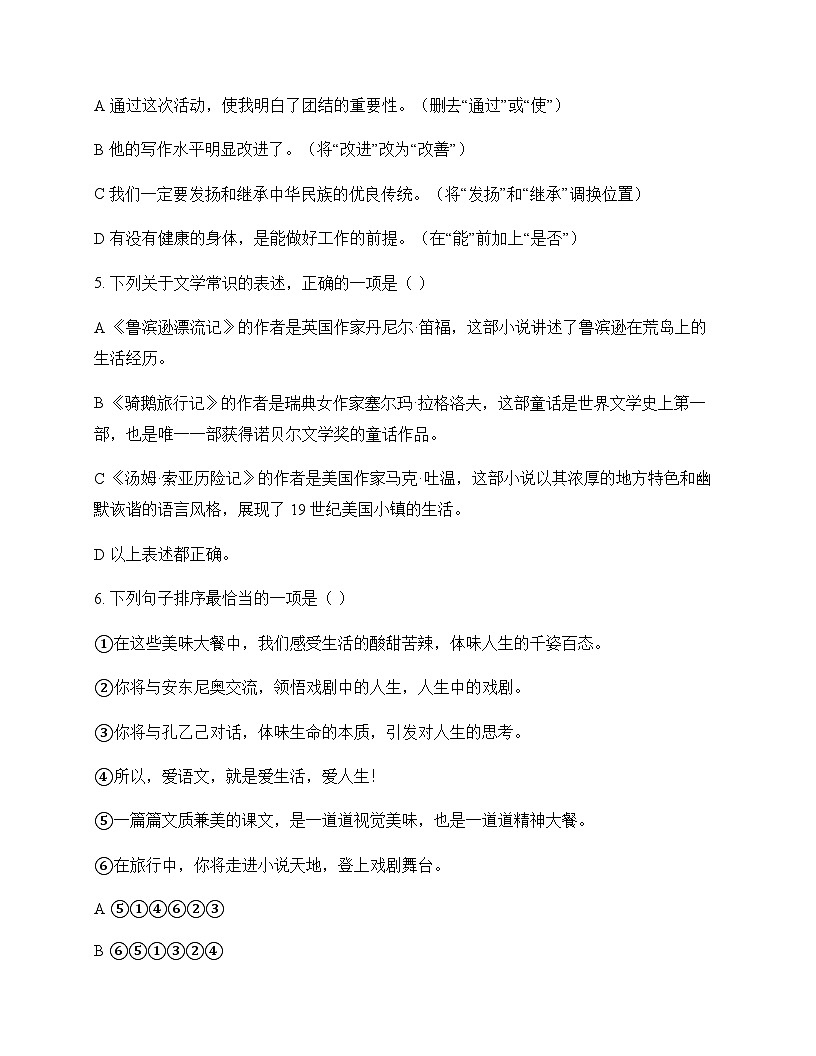 初中 语文 统编版五四学制 六年级下册 第二单元 周测及解析第2页