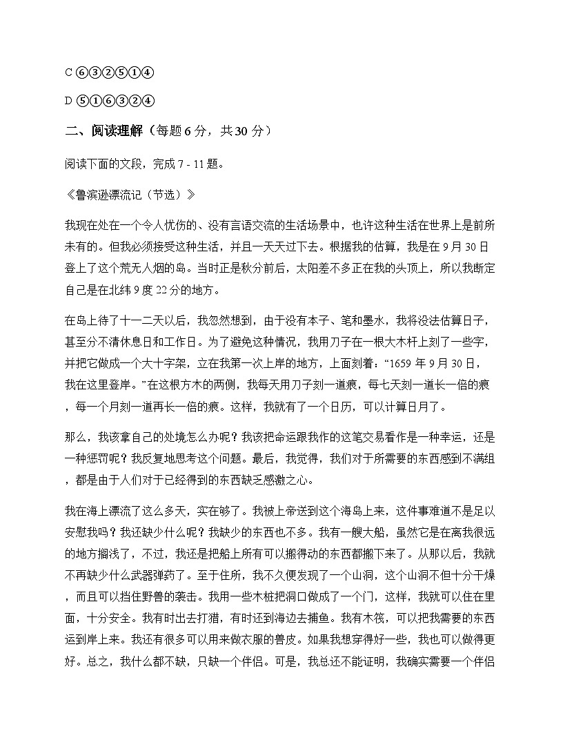 初中 语文 统编版五四学制 六年级下册 第二单元 周测及解析第3页