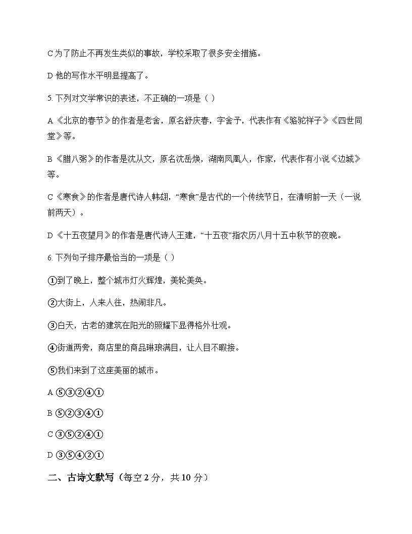 初中 语文  统编版五四学制 六年级下册 第二单元 周测及答案第2页