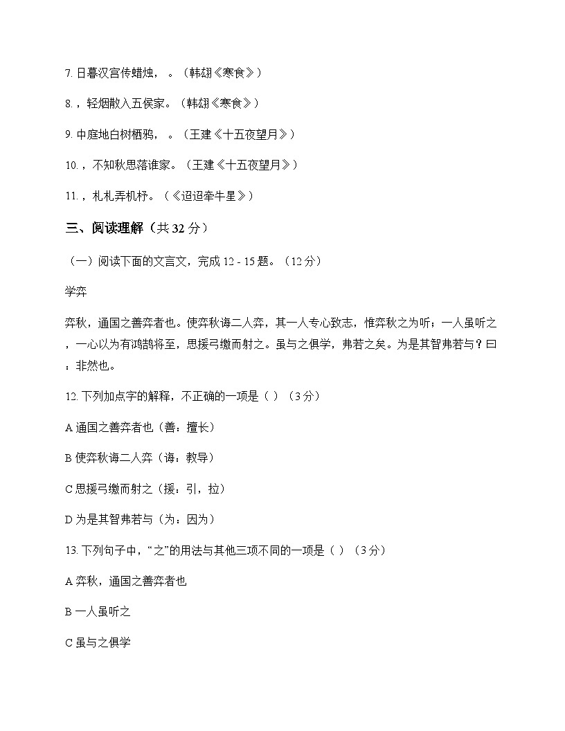 初中 语文  统编版五四学制 六年级下册 第二单元 周测及答案第3页