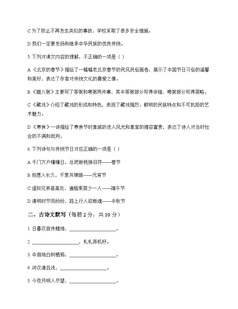 初中 语文 统编版五四学制 六年级下册 第二单元 单元卷及深度解析第2页