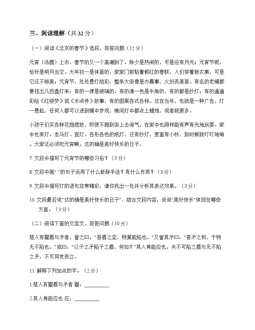初中 语文 统编版五四学制 六年级下册 第二单元 单元卷及深度解析第3页
