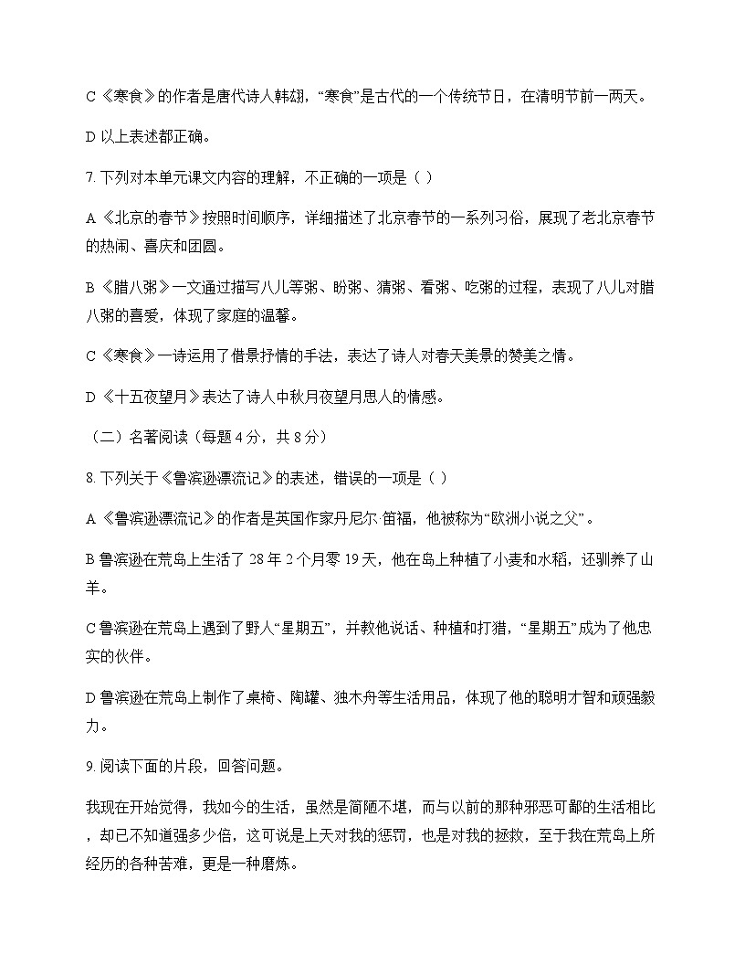 初中 语文  统编版五四学制 六年级下册 第二单元 同步练及深度剖析第3页