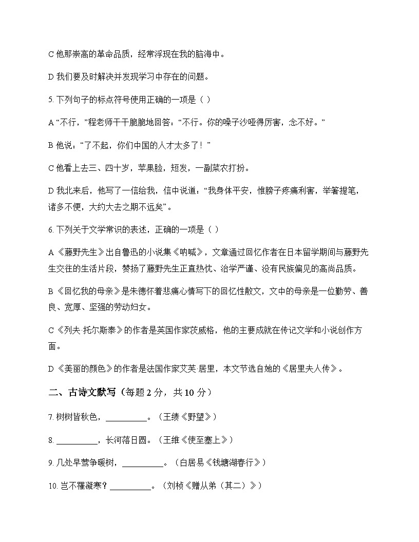 初中 语文  统编版五四学制 六年级下册 第六单元 测试及答案第2页