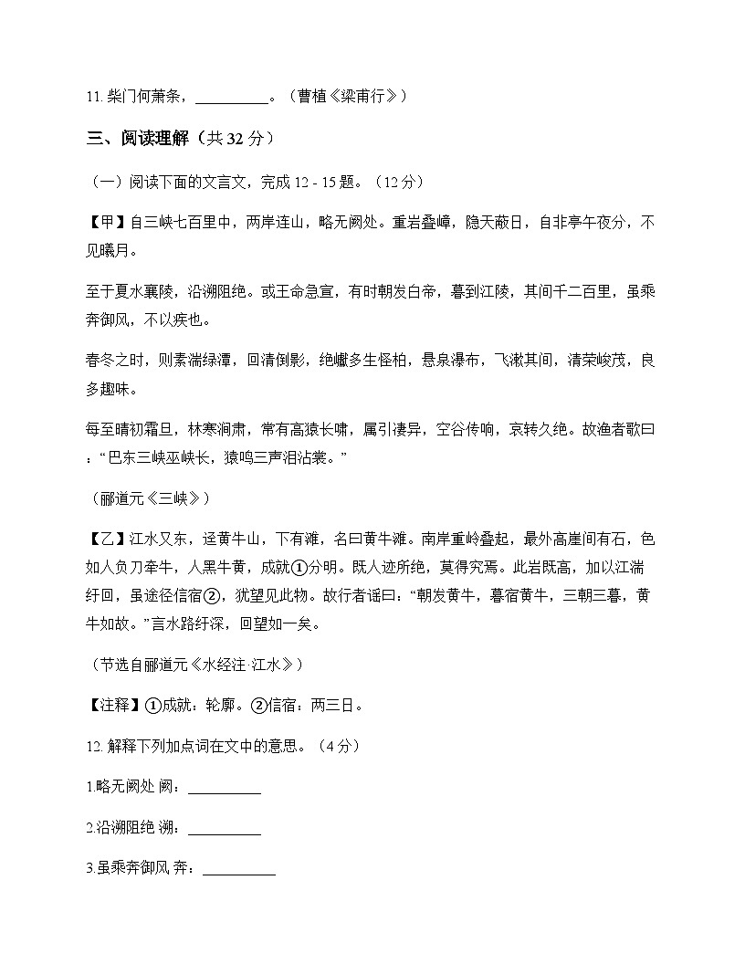 初中 语文  统编版五四学制 六年级下册 第六单元 测试及答案第3页