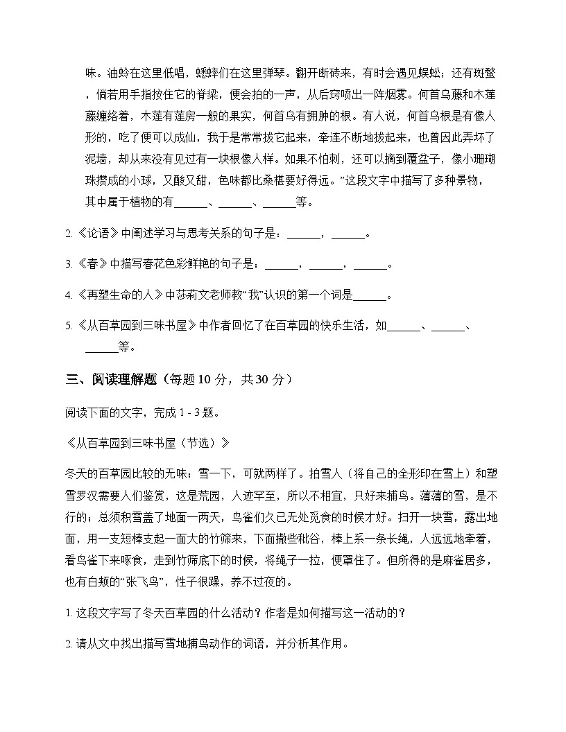 初中 语文 统编版五四学制 六年级下册 第三单元 同步练及答案第3页