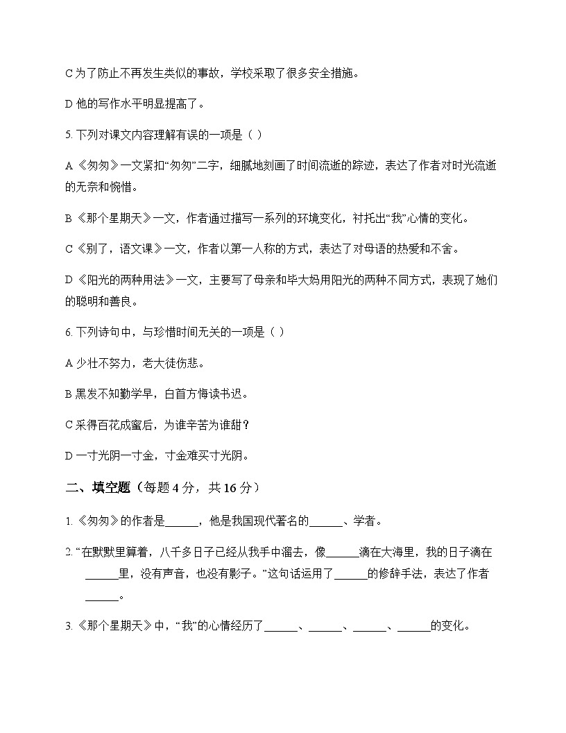 初中 语文  统编版五四学制 六年级下册 第三单元 同步练及分析第2页