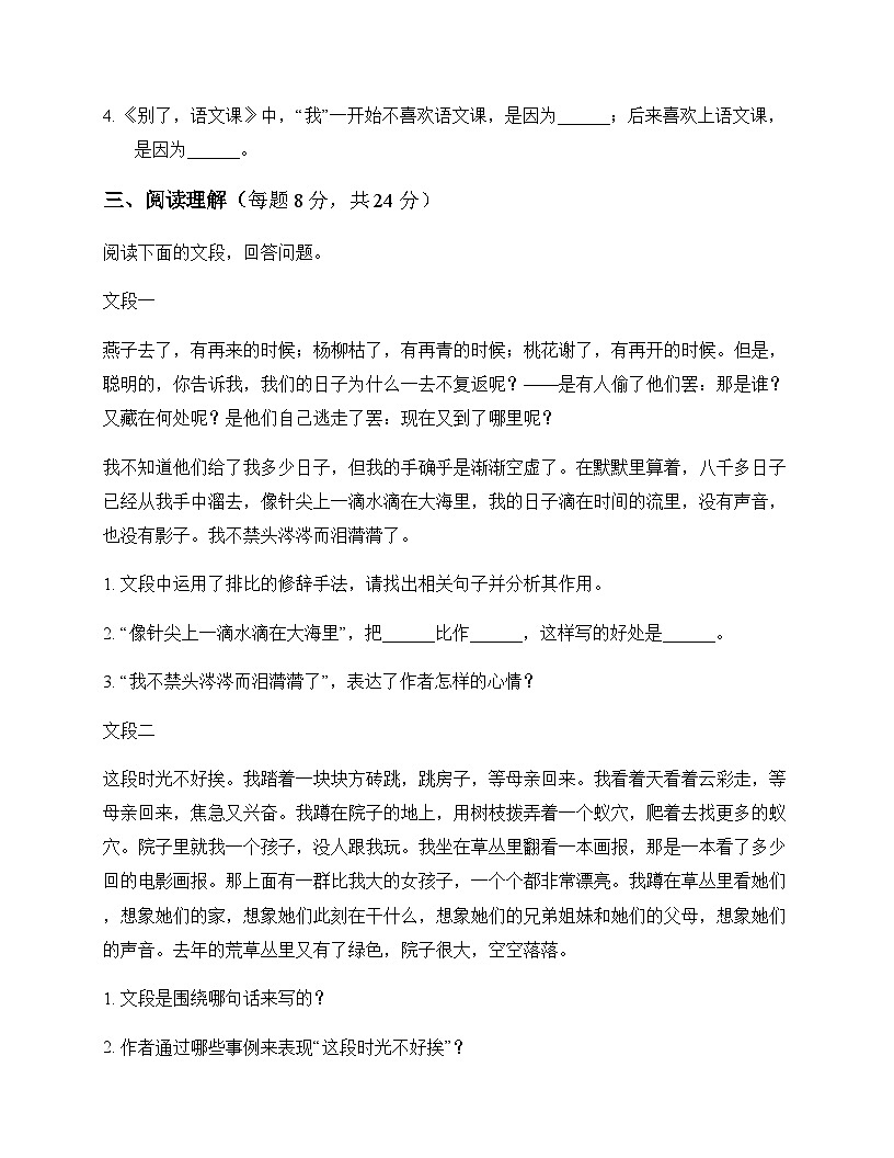 初中 语文  统编版五四学制 六年级下册 第三单元 同步练及分析第3页