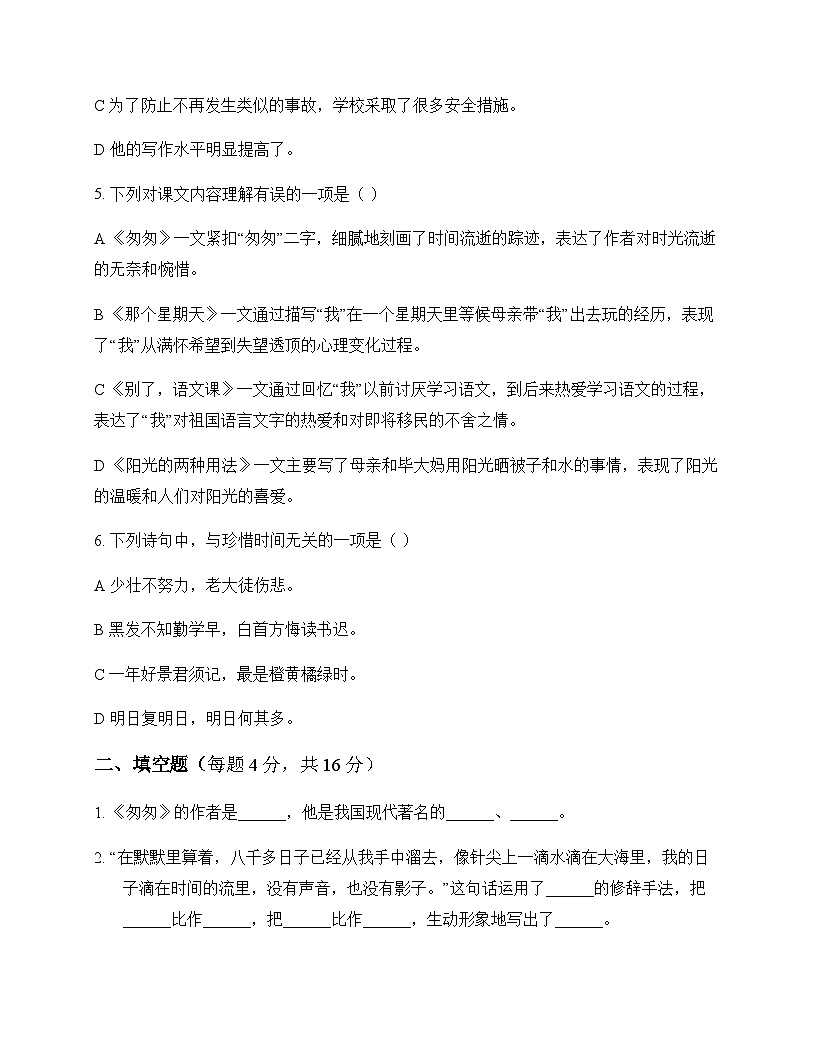 初中 语文 统编版五四学制 六年级下册 第三单元 同步练及解析第2页