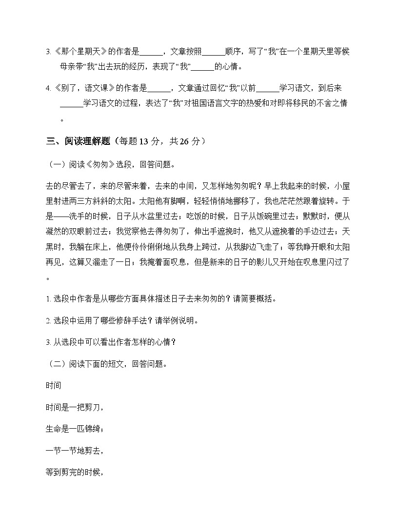 初中 语文 统编版五四学制 六年级下册 第三单元 同步练及解析第3页